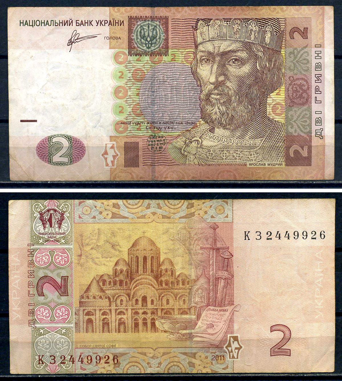 Украина 2 гривны 2011 Ярослав Мудрый Pick 117с бумага 8592-20-2-2