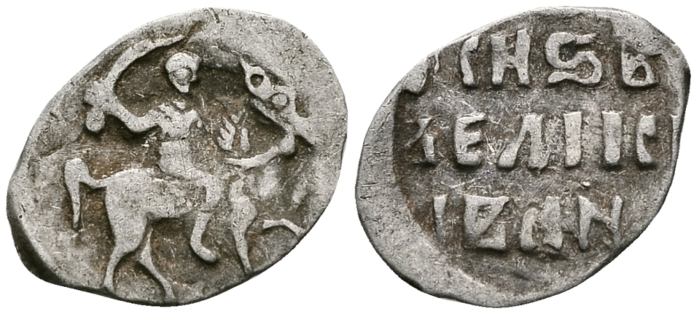 ВЕЛИКОЕ КНЯЖЕСТВО МОСКОВСКОЕ ДЕНГА 1535 - 1547 ИВАН IV ВАСИЛЬЕВИЧ, МОСКОВСКИЙ МОНЕТНЫЙ ДВОР, 0,34 ГР ГиК №48 серебро 262-831