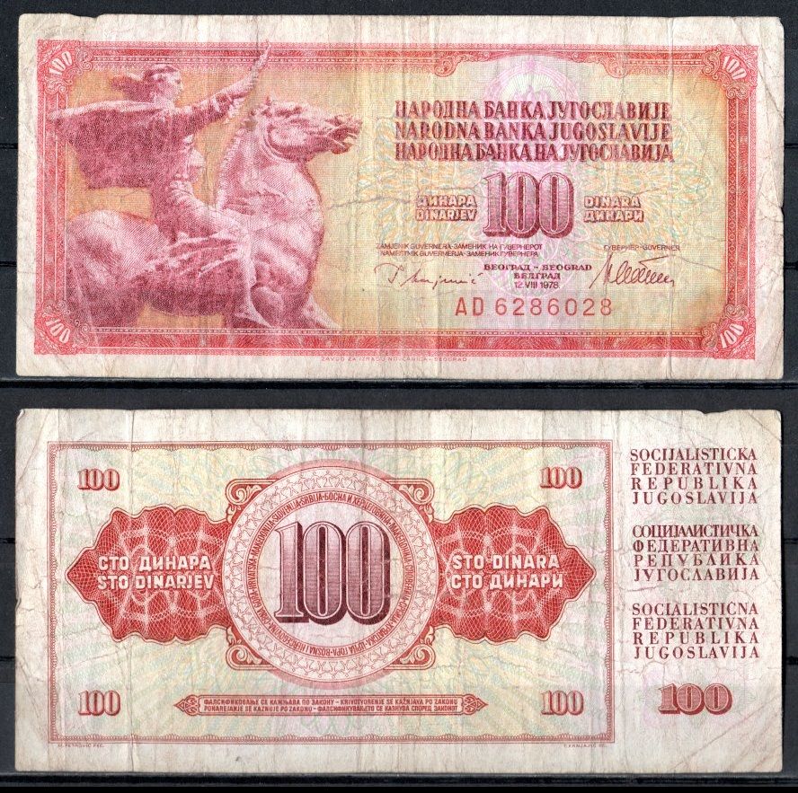 Югославия 100 динар 1978 Pick 90 a бумага 7484-35-2-1