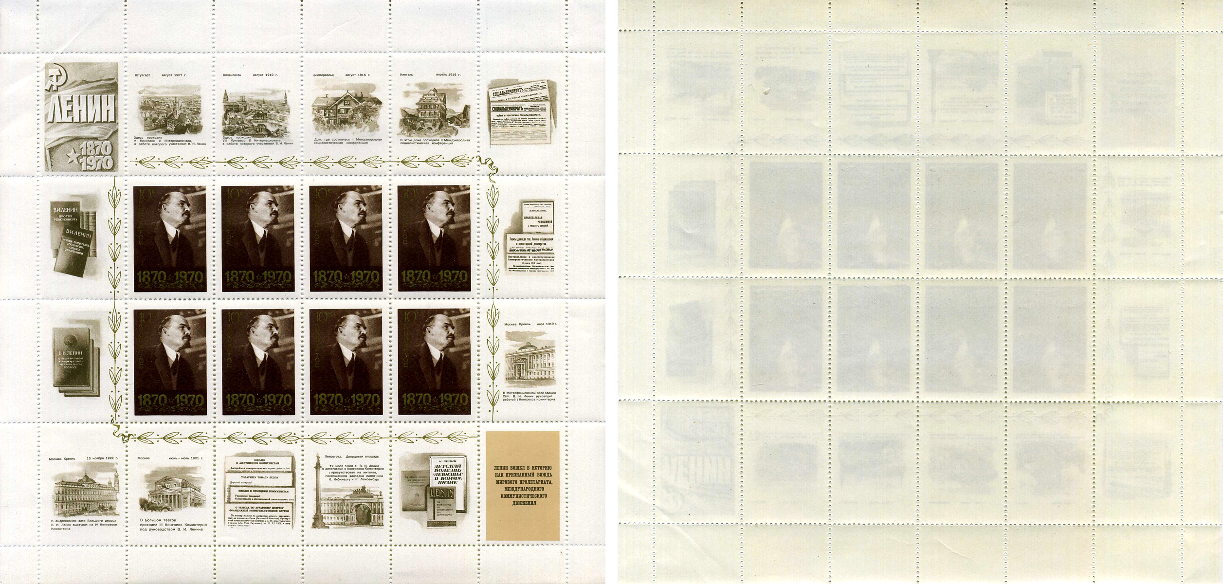 СССР серия в 10 листах с 8 марками (2, 4, 6, 10, 12 копеек 1970 100 лет со дня рождения В.И. Ленина (1870 - 1924) - В.И.Ленин (по фото И.Шарыгина, Ю.Мебиуса, Б.Вигилева, В.Плиера, М.Ниппельбаума, Л.Оцупа), скульптура и парельеф Загорский 3749KB, 3750KB, 3