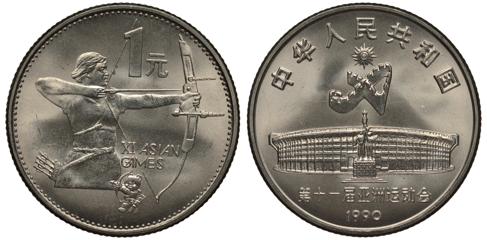КИТАЙ 1 ЮАНЬ 1990 XI АЗИАТСКИЕ ИГРЫ, ПАНДА, СТРЕЛЬБА ИЗ ЛУКА KM 264 медно-никель UNC 1076-4-63