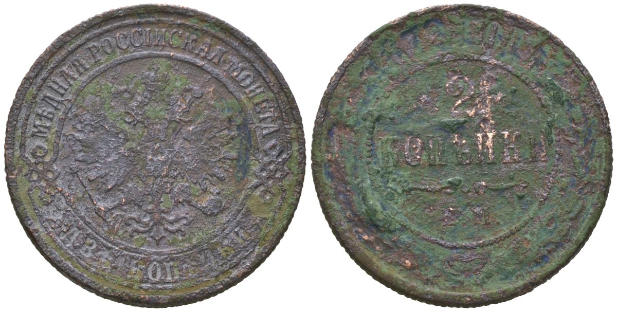 Россия 2 копейки 1872 ЕМ, Александр II (1855-1881) Биткин 417 медь 92-717