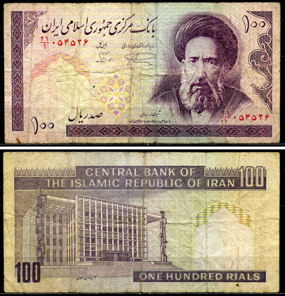 Иран 100 риалов 1985-2005 signatures: Dr. Mohsen Noorbakhsh & Dr. Hossein Namazi Pick 140а бумага 6293-41-2-2