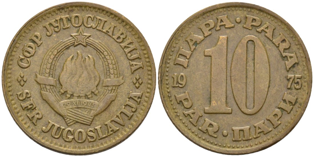 Югославия 10 пара 1975 KM 44 латунь 4567-229
