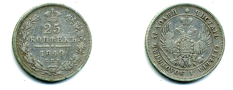 Россия 25 копеек 1849 СПБ-ПА, Николай I (1825-1855) серебро 00-00