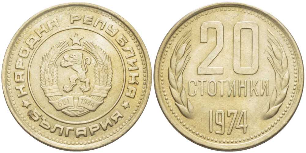 Болгария 20 стотинок 1974 KM 88 никель латунь 119-1143