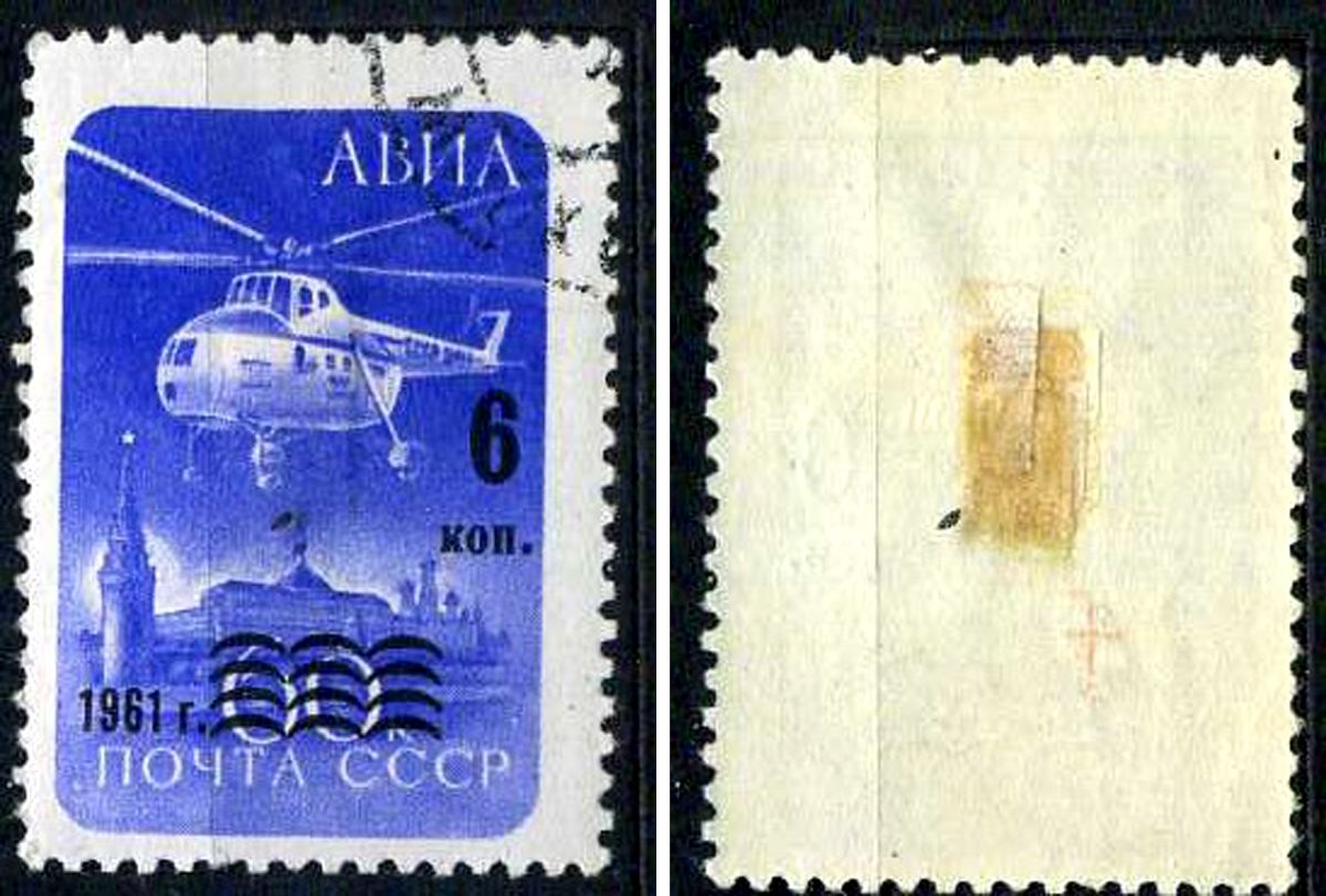 СССР марка 6 копеек надпечатка на 60 копейках 1961 Авиапочта Загорский 2564 почтовое гашение 8699-6-5-4