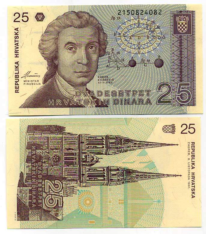 Хорватия 25 динаров 1991 Руджер Иосип Бошкович, кафедральный собор Загреба Pick 19 бумага UNC (пресс) 6280-13-1-1