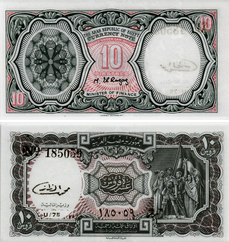 ЕГИПЕТ 10 ПИАСТРОВ 1971 СЕРИЯ 75 Pick 184b бумага UNC 7484-80-2-2