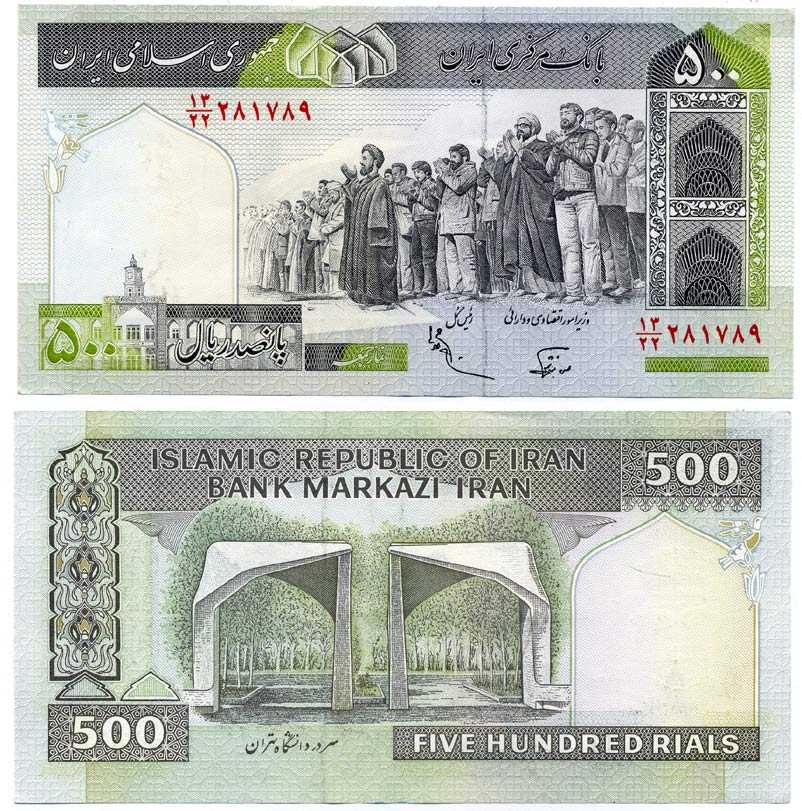 ИРАН 500 РИАЛОВ 1982-2002 ПОДПИСЬ 25, УНВЕРСЕ В ТЕГЕРАНЕ Pick 137f бумага 7198-18-2-2