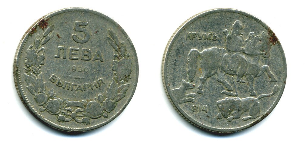 Болгария 5 левов 1930 Крум, хан болгар. Борис III (1918-1943) KM 39 медно-никель 41-212