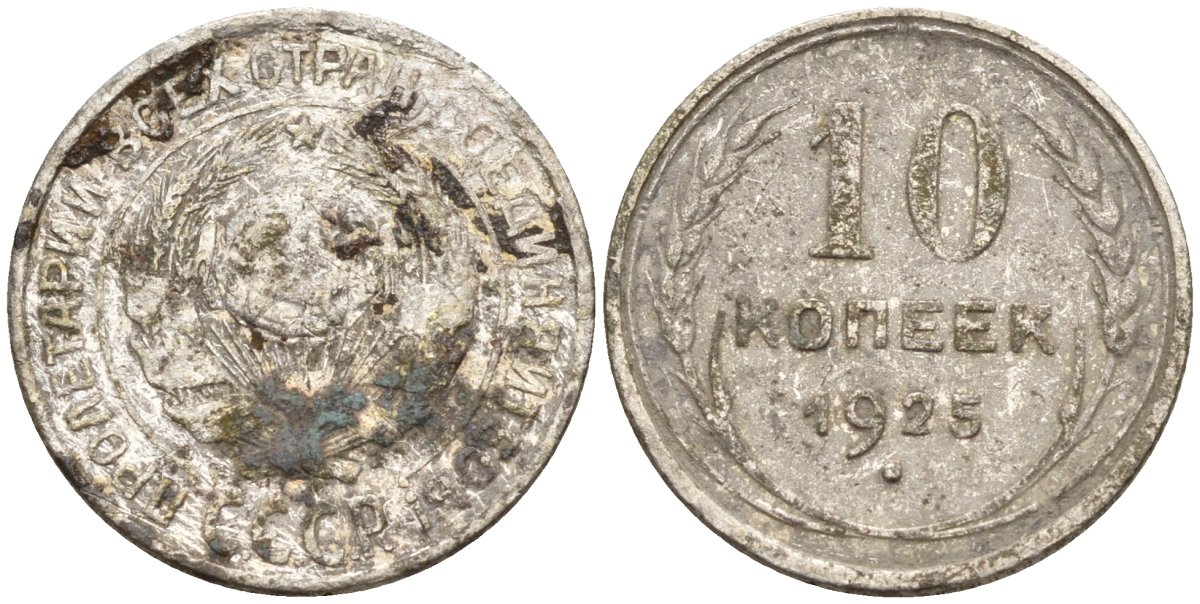 СССР 10 копеек 1925 Федорин 5 серебро 4160-463