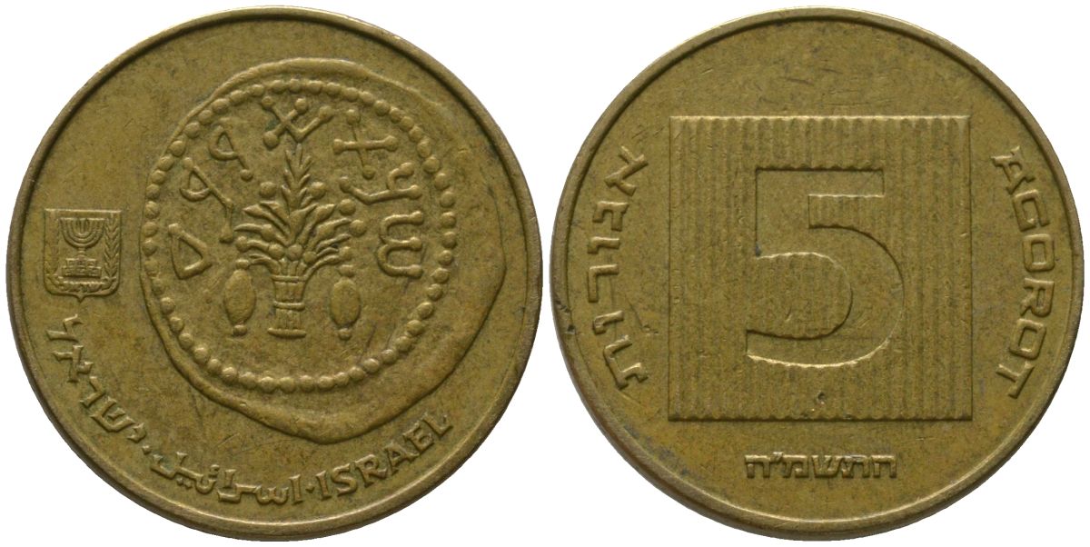 Израиль 5 агора 1985 JE 5745 KM 157 алюминиевая бронза 4396-158