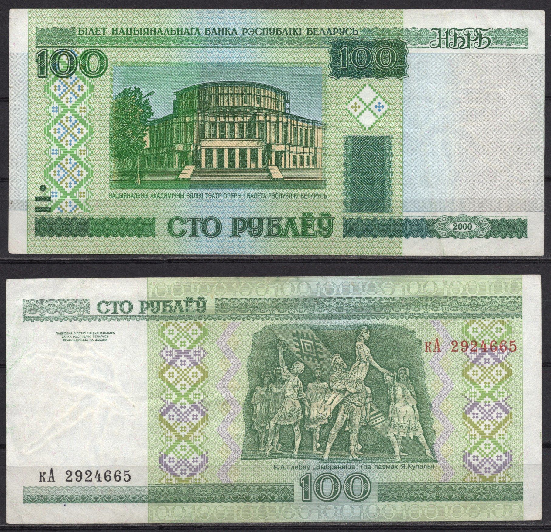 Беларусь 100 рублей 2000 Pick 26 a бумага 7486-69-2-1