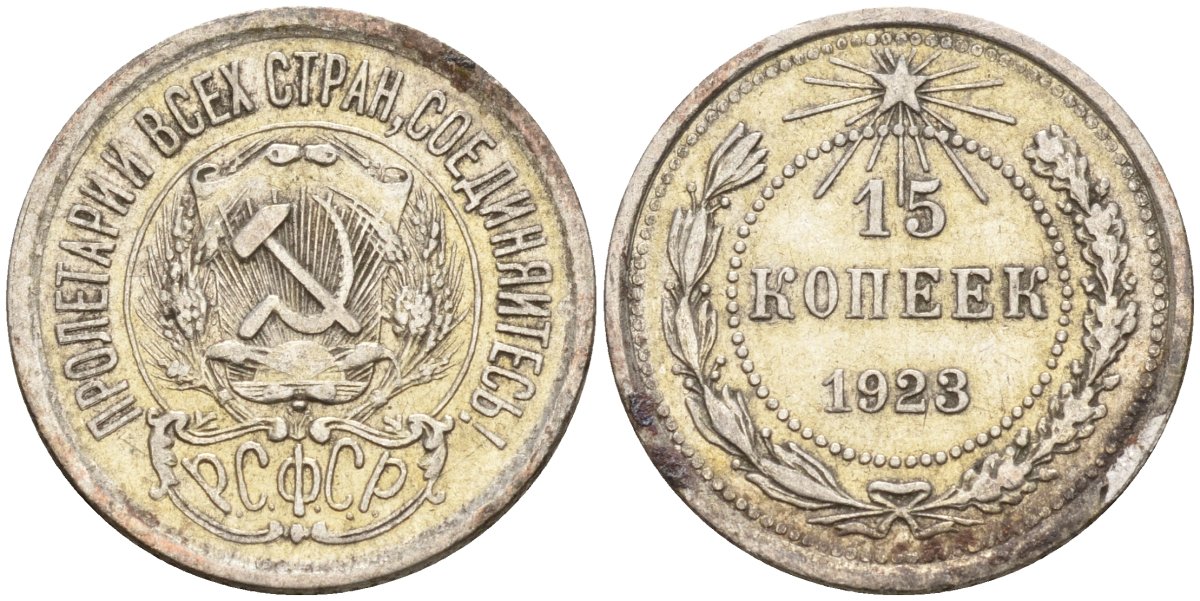 СССР 15 копеек 1923 Федорин 4 серебро 4160-624