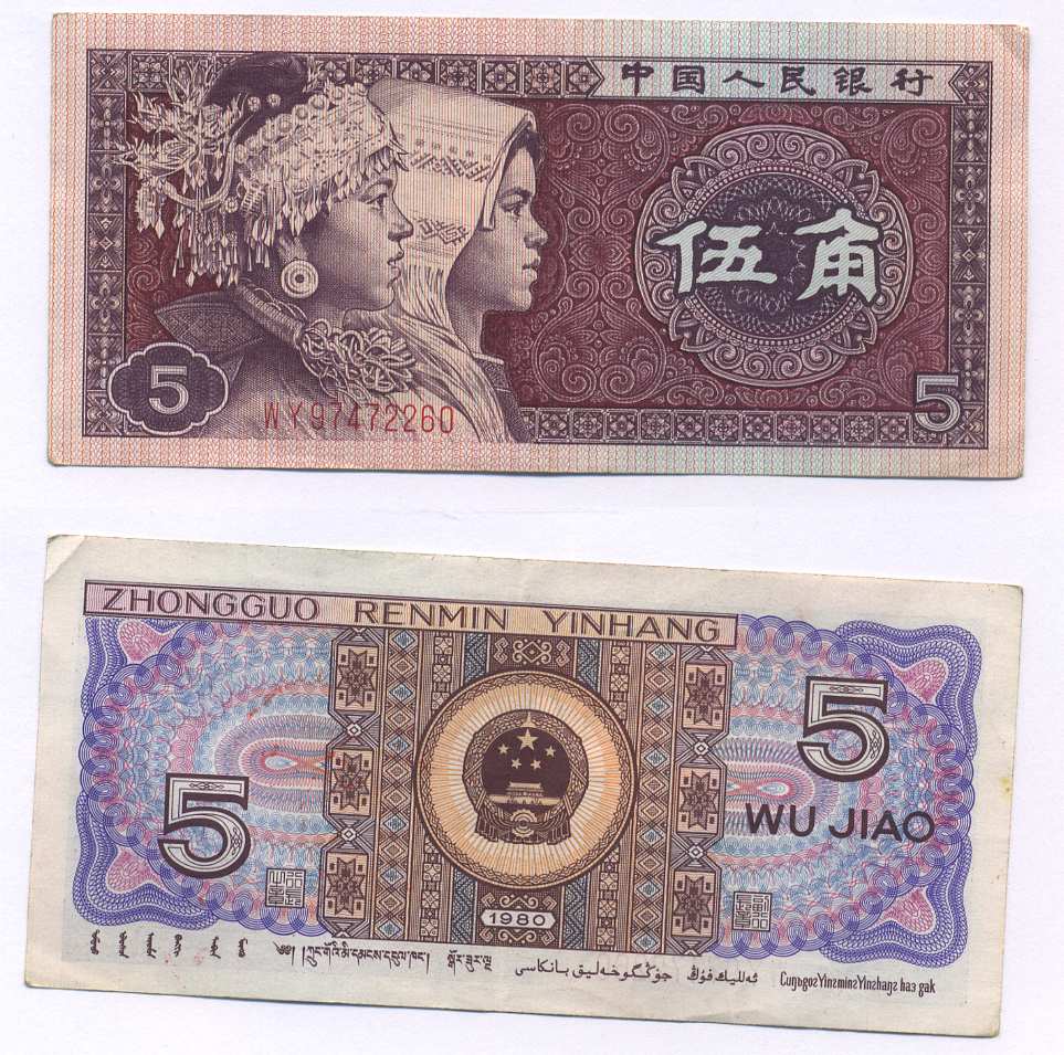 КИТАЙ 5 ДЖАО 1980 Pick 883 бумага 7207-35-3