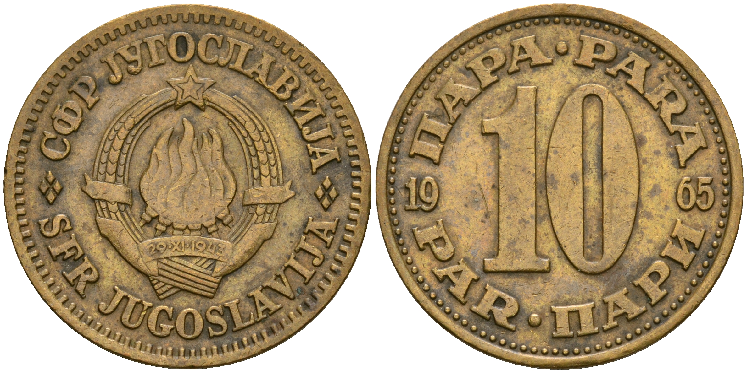 Югославия 10 пара 1965 Социалистическая Федеративная Республика KM 44  медь цинк 4364-2131