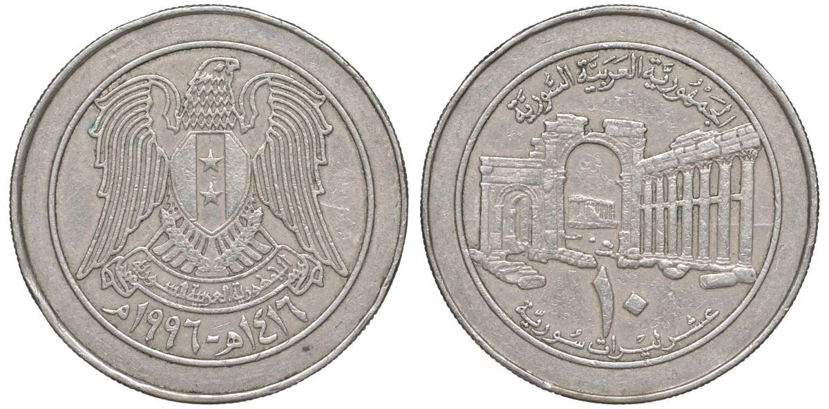 Сирия 10 фунтов 1996 AH 1416 KM 124 медно-никель 4511-1111