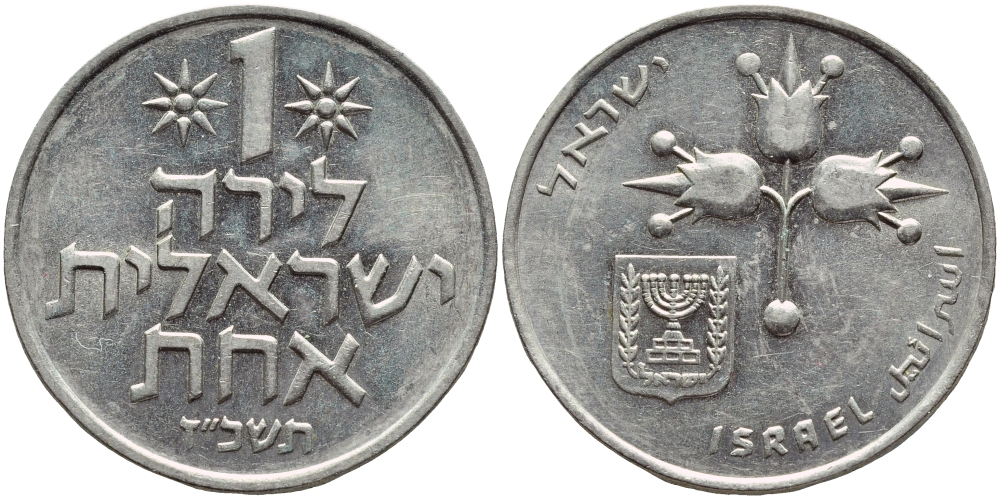 Израиль 1 лира 1967 JE5727 KM 47.1 медно-никель 4394-642