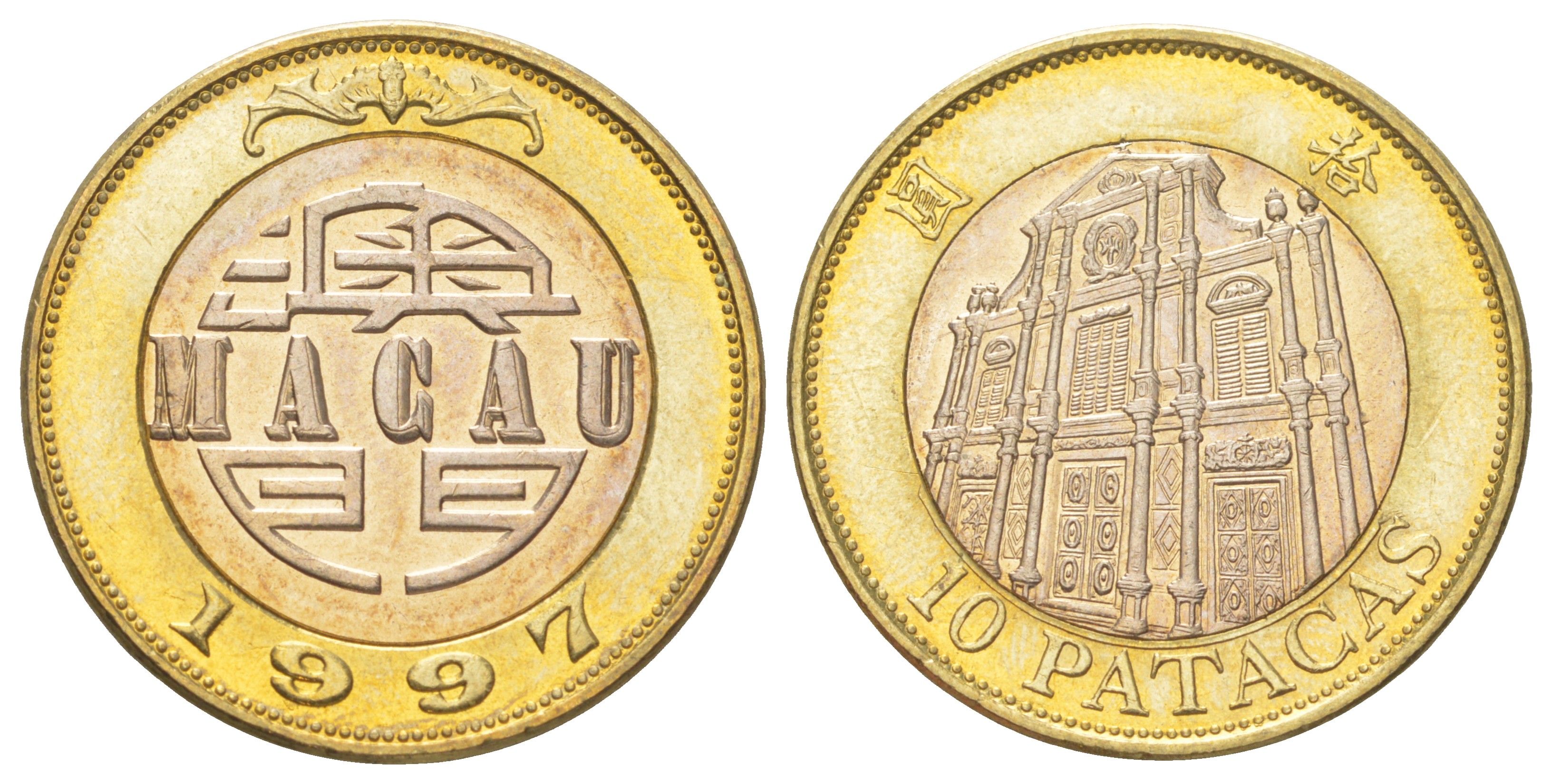 Макао 10 патак 1997 KM 83 биметалл UNC 4624-634