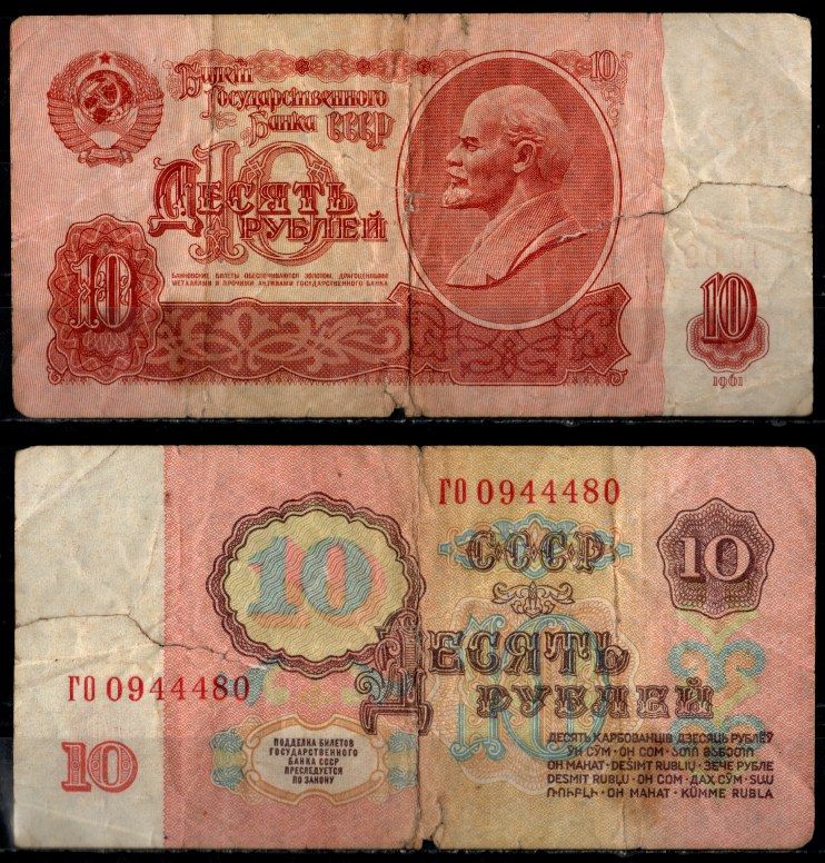 СССР 10 рублей 1961 Pick 233 бумага 8604-48-2-2
