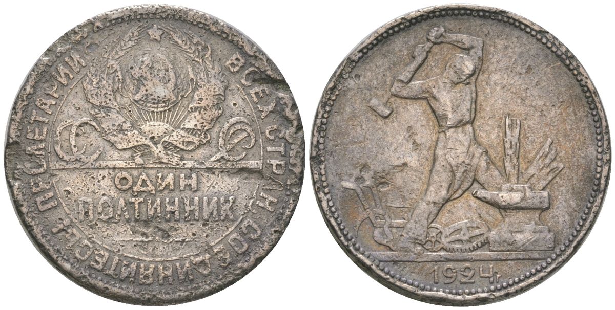 СССР полтинник = 50 копеек 1924 ПЛ KM 89.1 серебро 4603-136