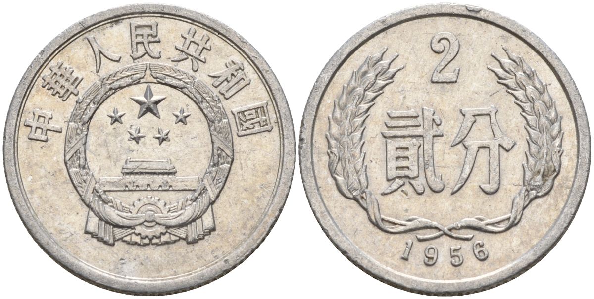 Китай 2 фыня 1956 первый год KM 2 алюминий 4153-1012