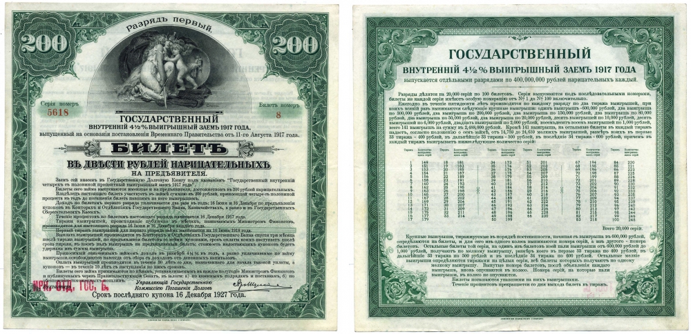 ГОСУДАРСТВЕННЫЙ ВНУТРЕННИЙ 4 1/2 % ВЫИГРЫШНЫЙ ЗАЁМ БИЛЕТ В 200 НАРИЦАТЕЛЬНЫХ РУБЛЕЙ 1917 ВРЕМЕННОЕ ПРАВИТЕЛЬСТВО, ОТ 11 АВГУСТА 1917, №8, СЕРИЯ 5618, РАЗРЯД 1, НА ПРЕДЪЯВИТЕЛЯ, ПЕЧАТЬ ИРКУТСКОГО ОТДЕЛЕНИЯ ГОСБАНКА бумага XF+ 439-48-1