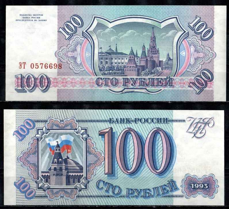 Россия 100 рублей 1993 серия ЭТ Pick 254, Горянов 3.2.1 бумага UNC (пресс) 435-36-3-1