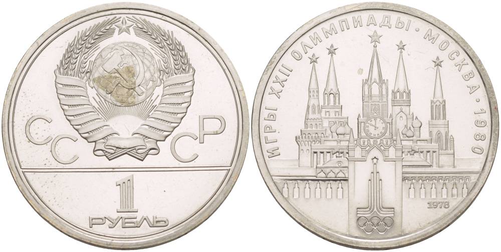 СССР 1 РУБЛЬ 1978 ОЛИМПИАДА 80, МОСКОВСКИЙ КРЕМЛЬ KM 153.2 медь никель цинк UNC 4542-424