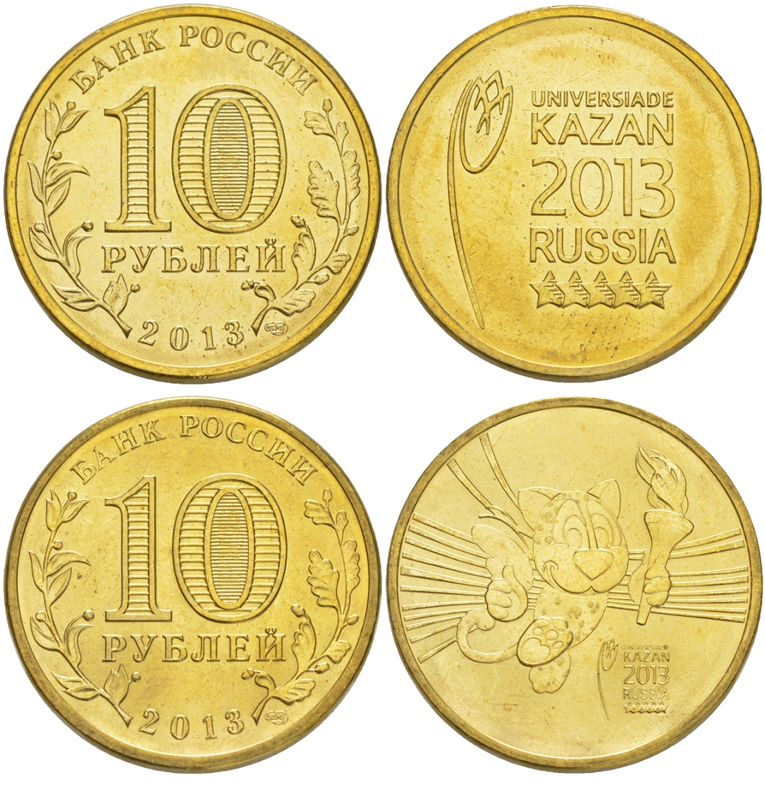 РОССИЯ ЛОТ ИЗ 2 МОНЕТ ПО 10 РУБЛЕЙ 2013 УНИВЕРСИАДА 2013 В КАЗАНИ (ЭМБЛЕМА И ТАЛИСМАН) KM 1420, 1421 сталь с латунным покрытием UNC M26-4