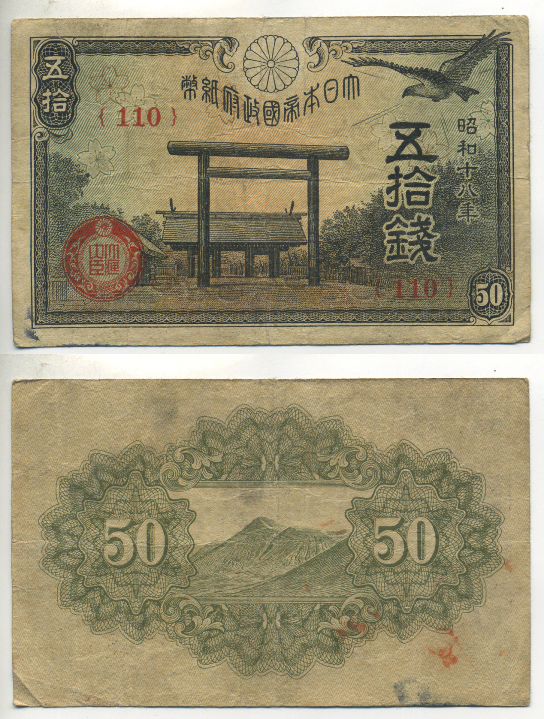 ЯПОНИЯ 50 СЕН 1942 - 1944 18 ГОД, БЛОК 110 Pick 59b бумага 6283-25-2-1