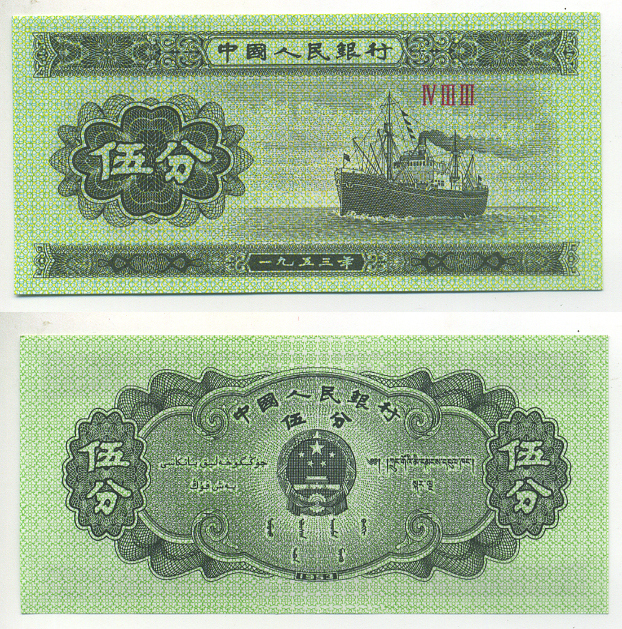 КИТАЙ 5 ФЕНОВ 1953 КОРАБЛЬ Pick 862b бумага UNC (ПРЕСС) 7548-49-2-1