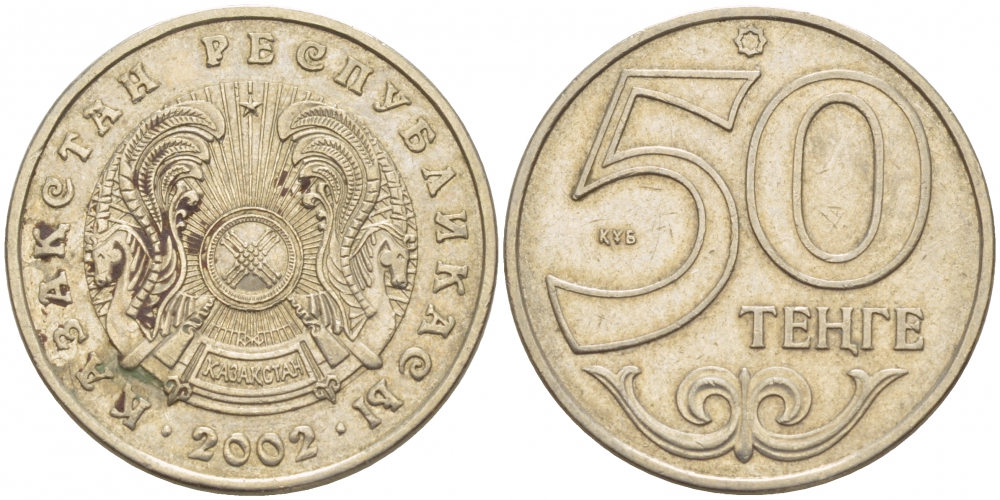 КАЗАХСТАН 50 ТЕНГЕ 2002 KM 27 медно-никель 4548-455