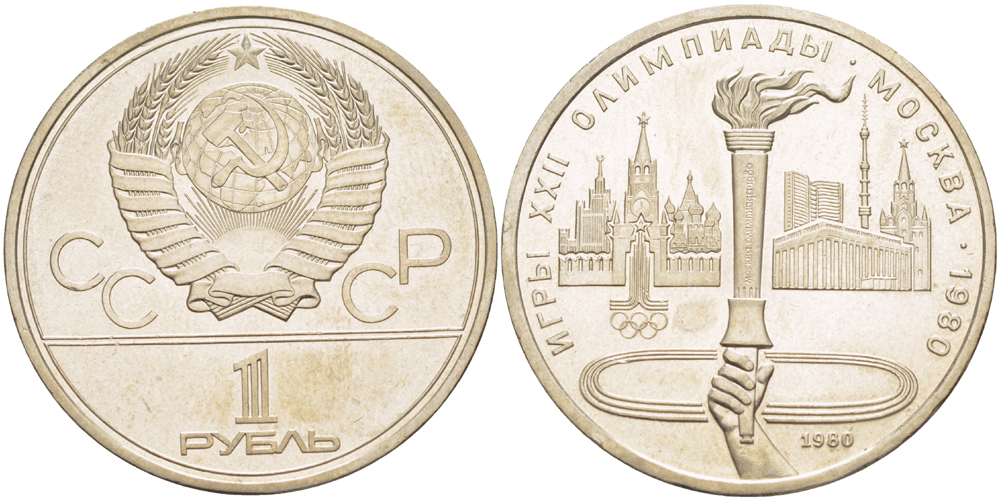 СССР 1 РУБЛЬ 1980 ОЛИМПИАДА 80, ФАКЕЛ, ОЛИМПИЙСКИЙ ОГОНЬ KM 178 медь никель цинк 4183-1134