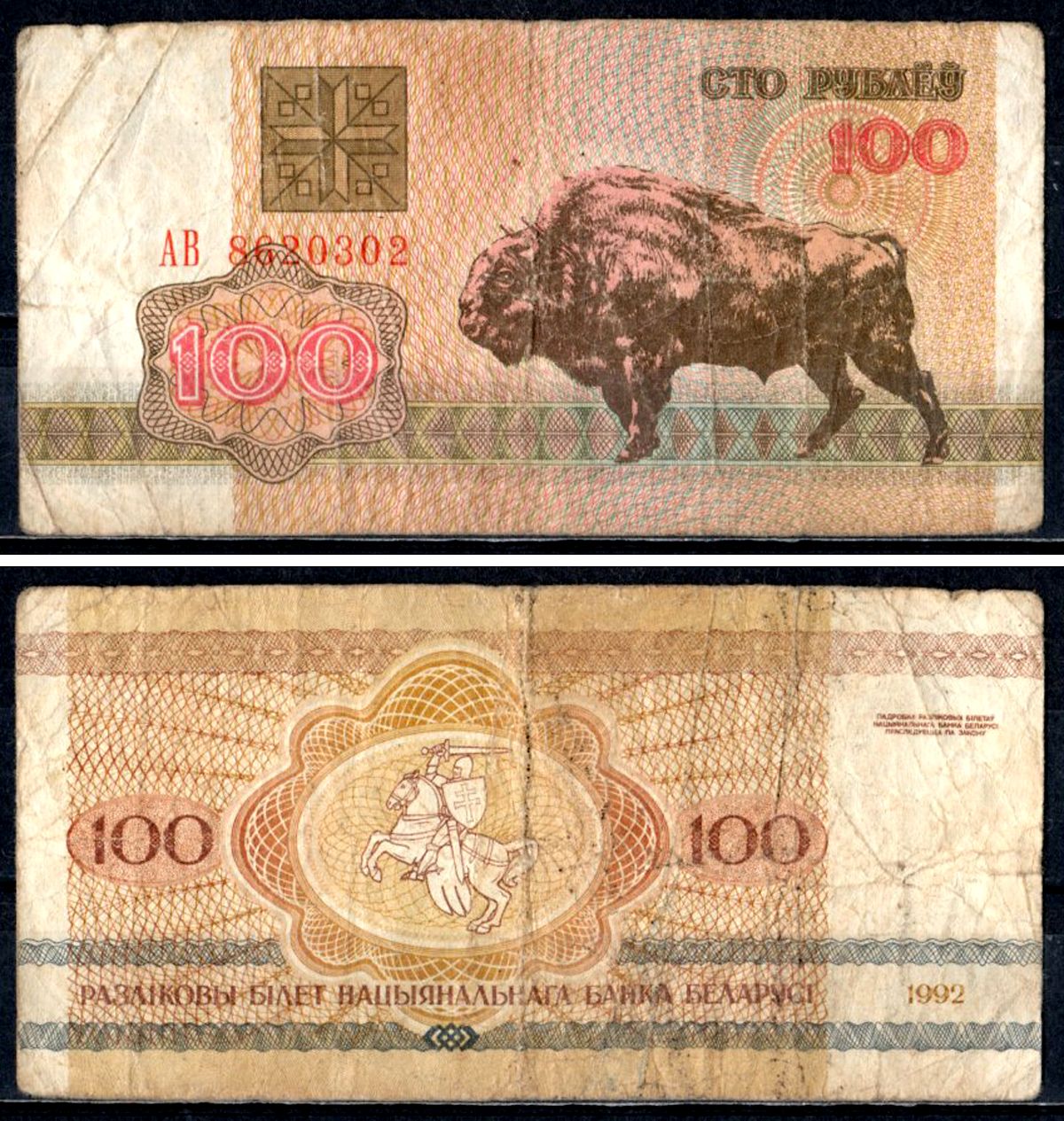 Беларусь 100 рублей 1992 Pick 8 (1) бумага 7218-4-2-2