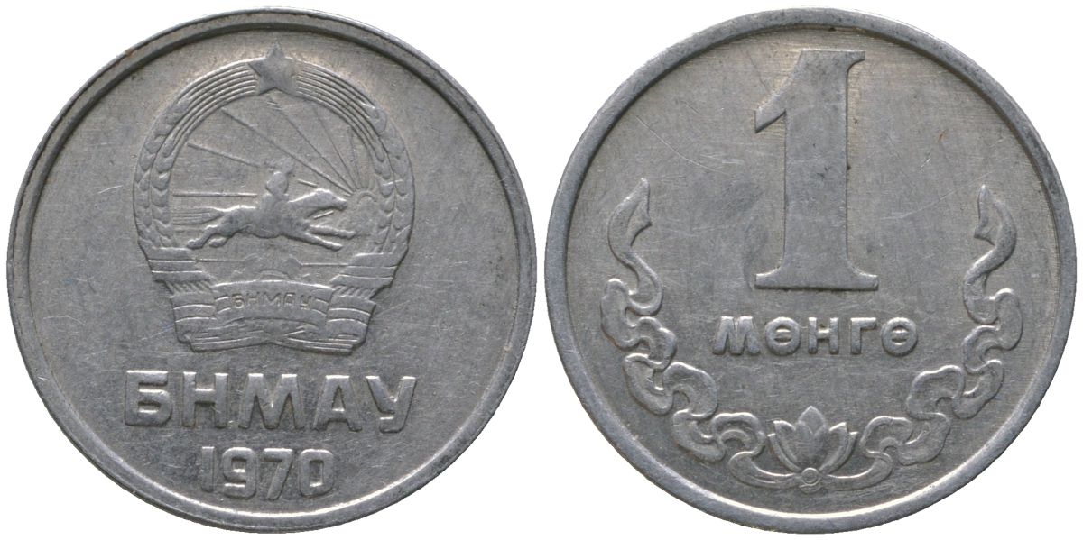 Монголия 1 мунгу 1970 KM 27 алюминий 4160-1062