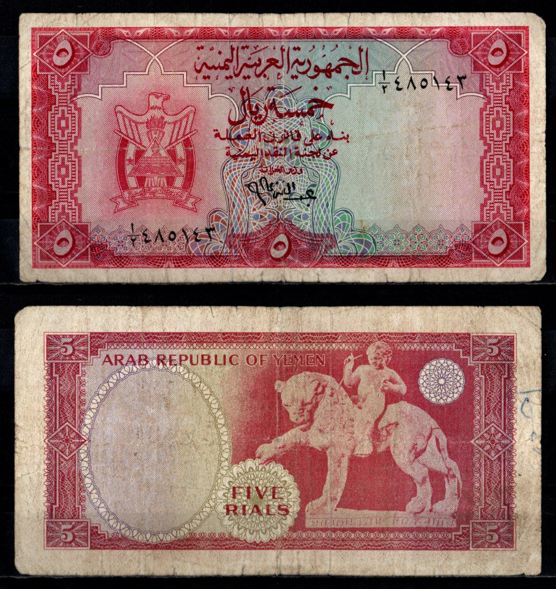 Йемен 5 риалов 1964 Pick 2 a бумага 8622-32-2-2