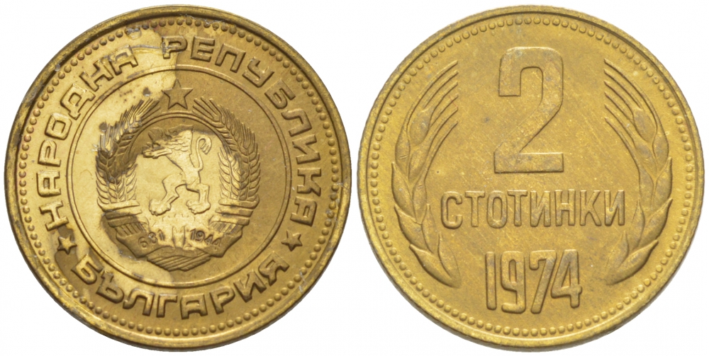 Болгария 2 стотинки 1974 KM 85 латунь UNC 3955-427