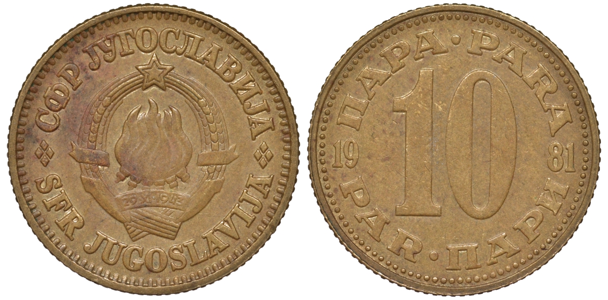 Югославия 10 пара 1981 KM 44 латунь 4561-451