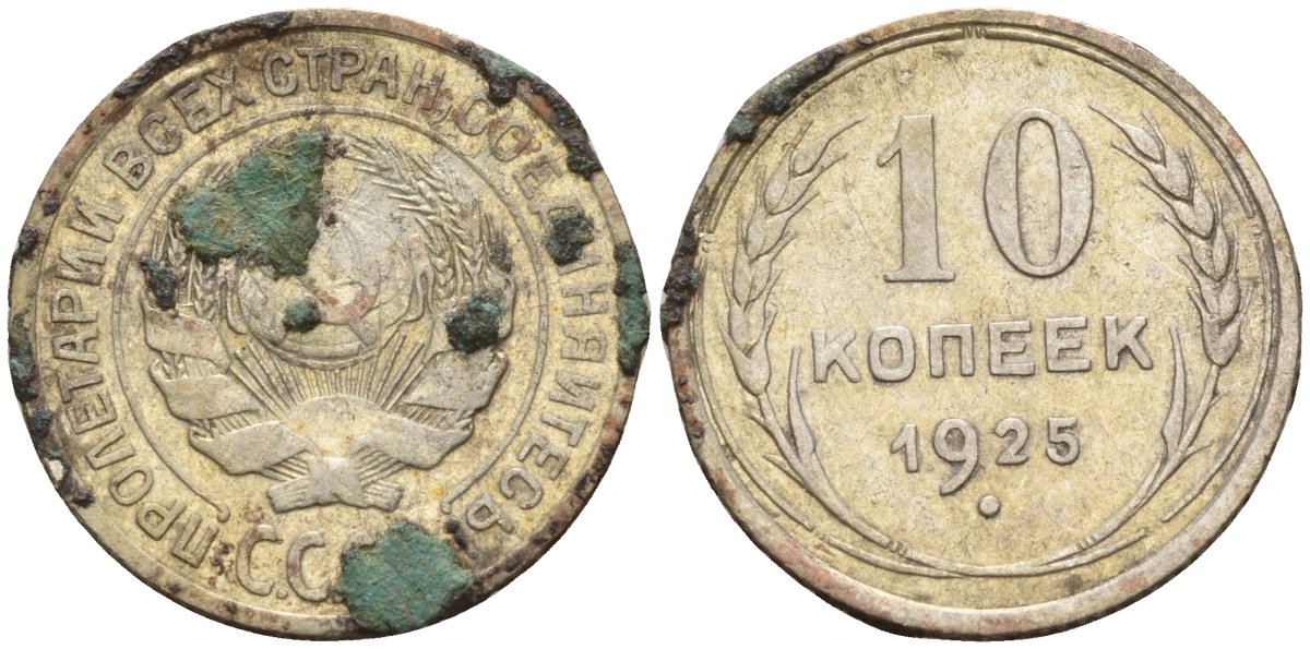 СССР 10 копеек 1925 Федорин 5 серебро 4160-453