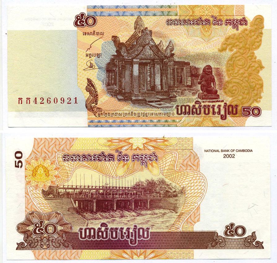 Камбоджа 50 риэлей 2002 мифическая змея, дамба Pick 52а бумага UNC (пресс) 7375-22-3-2
