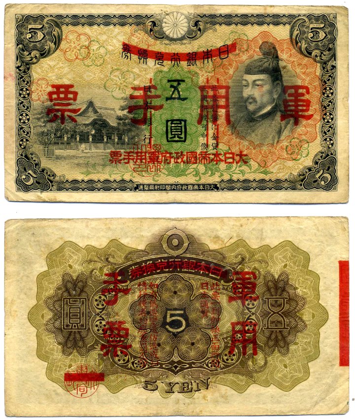 Китай 5 йен 1938 японская оккупация Pick M24а бумага 8617-46-1-1
