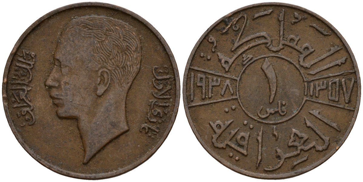 Ирак 1 филс 1938 AH1357, Гази I (1933-1939) KM 102 бронза 4189-553