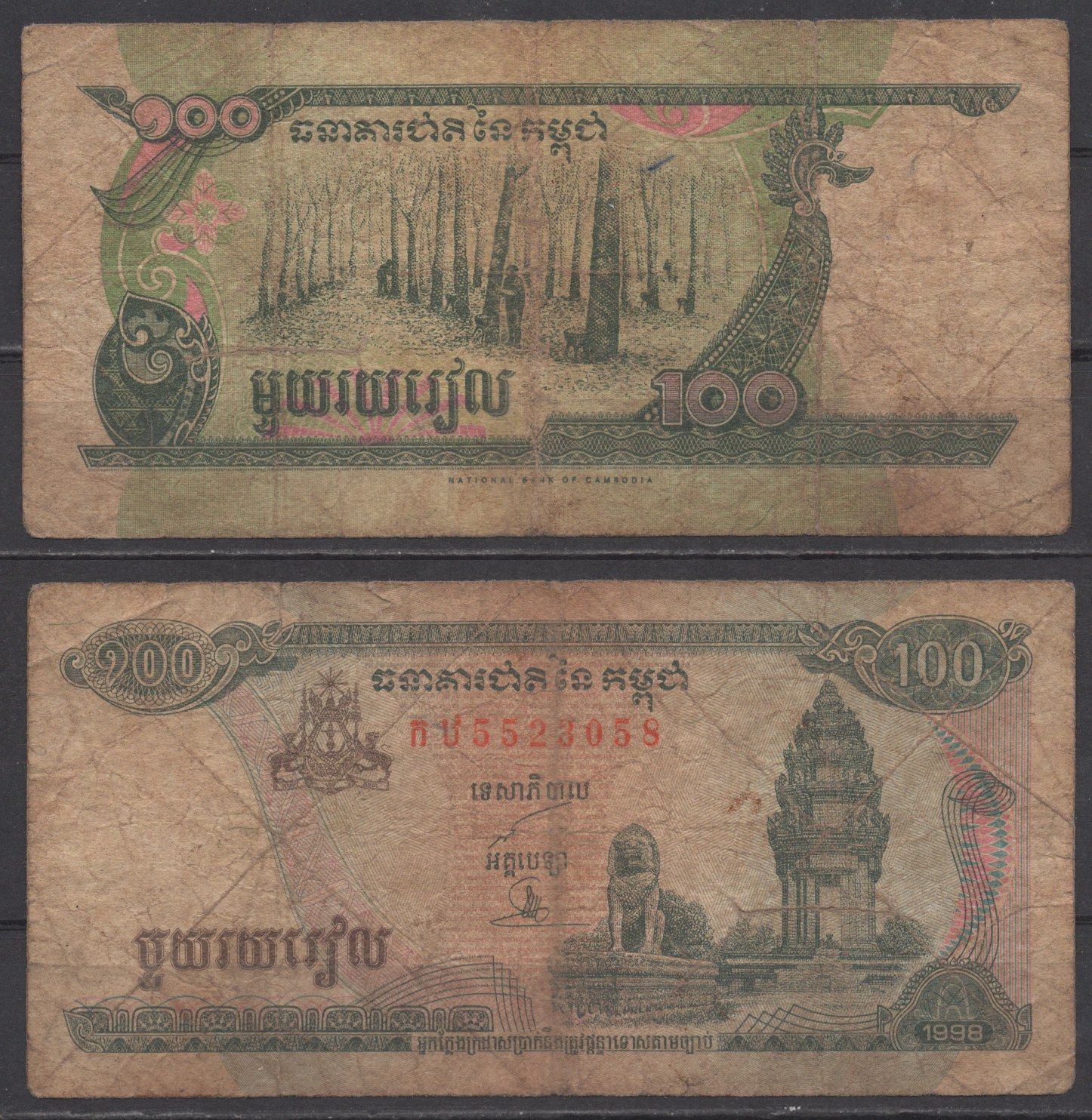 Камбоджа 100 риелей 1998 Pick 41 b 2 бумага 7219-36-2-2