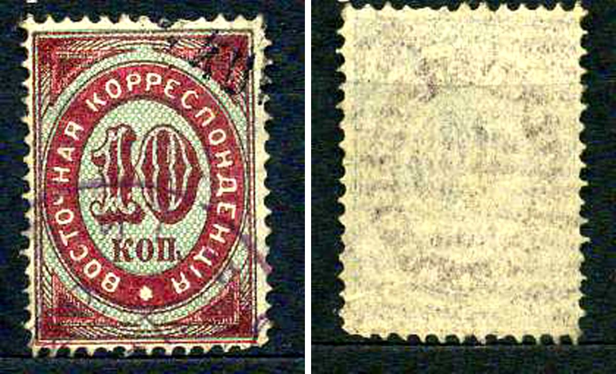 Турция - почтовая служба Российской Империи (Россия) марка 10 копеек 1890 Русский Левант, восточная корреспонденция, вырезка из почтового письма Михель L 19 почтовое гашение 8699-2-5-3