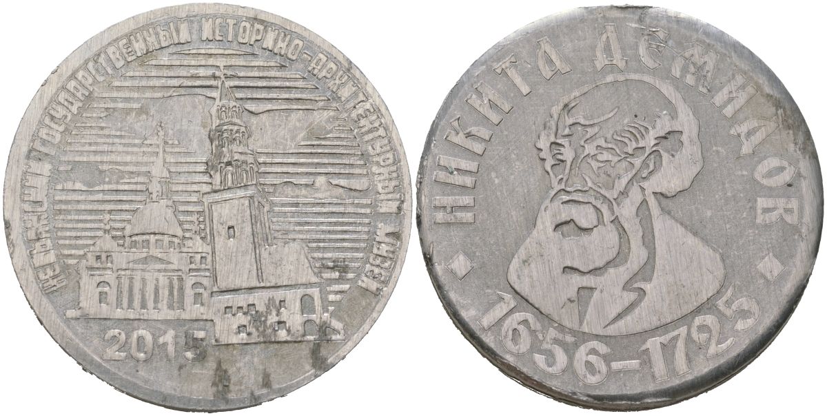 Россия музейный жетон 2015 Невьянский государственный историко-архитектурный музей, Никита Демидов, диаметр 30 мм, вес 5,24 гр алюминий 4557-932