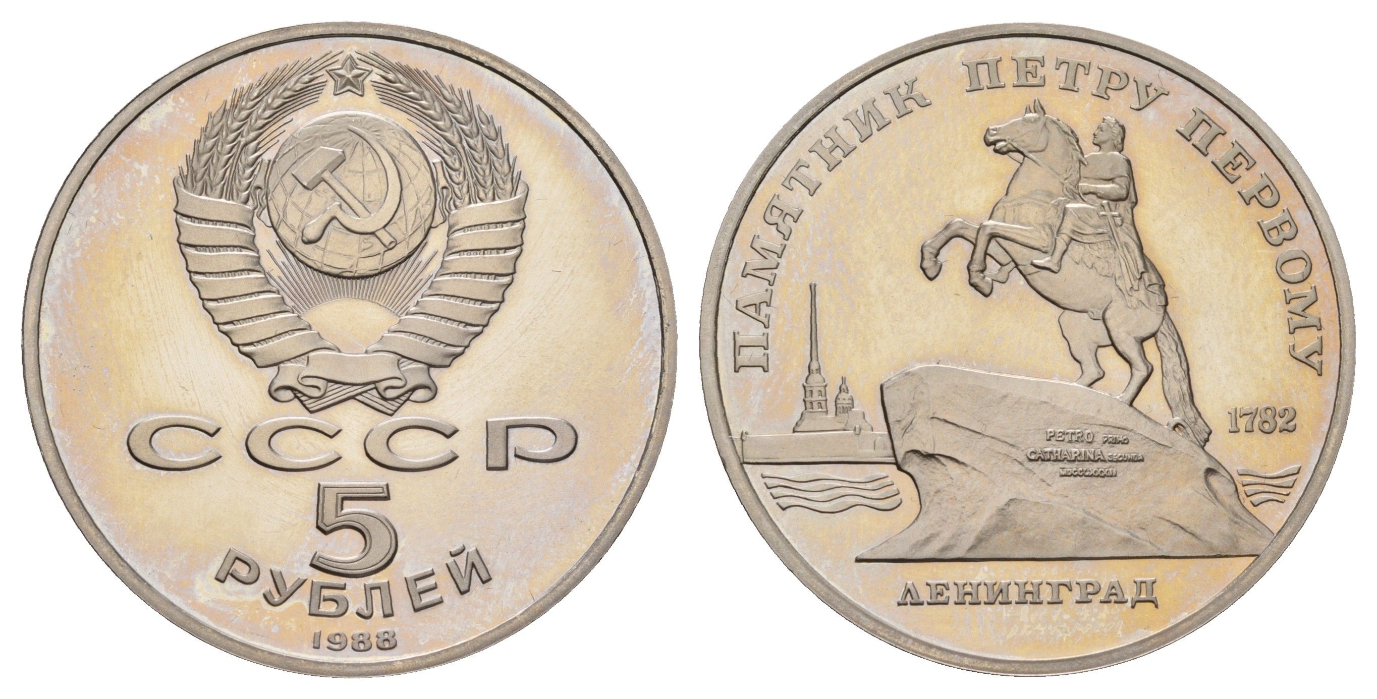 СССР 5 рублей 1988 Ленинград, памятник Петру Y 217 медь цинк никель PROOF 1519-834