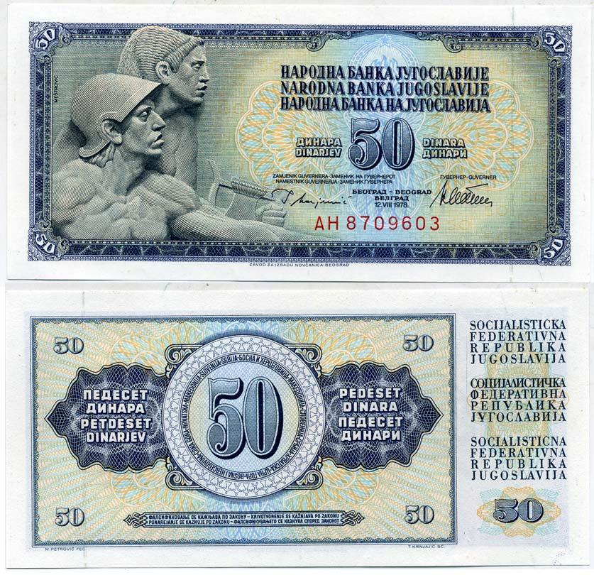Югославия 50 динаров 1978 барельефы Мештровича Pick 89 а  бумага  UNC (пресс) 435-27-1-1
