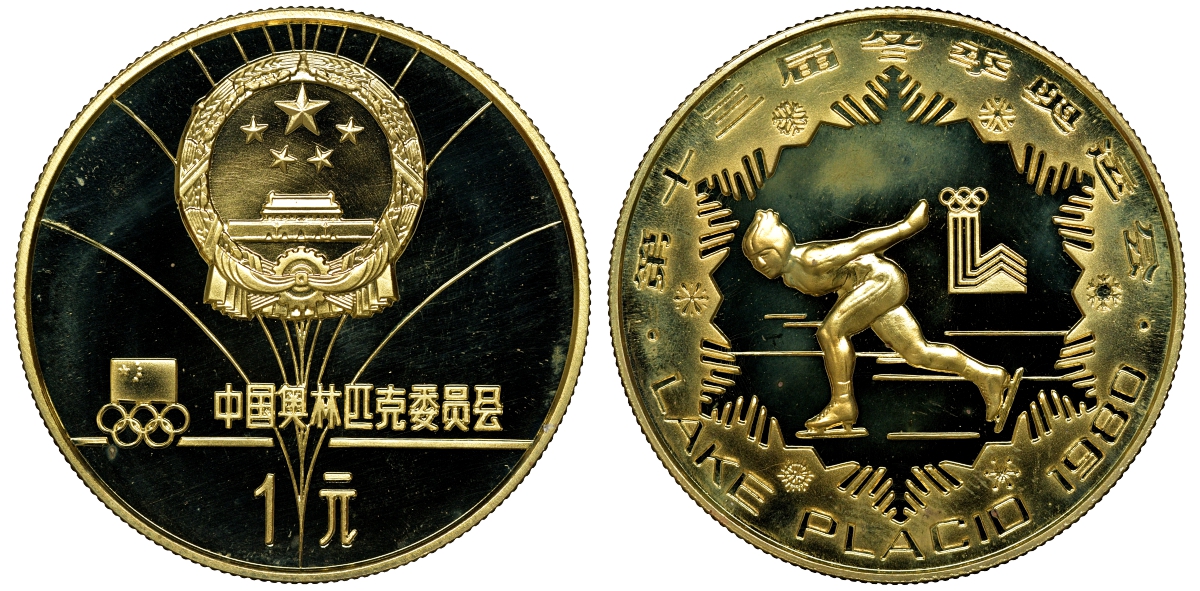 Китай набор из 4 монет по 1 юаню 1980 Зимние Олимпийские игры в Лейк-Плесиде 1980 года, в оригинальной коробке, с сертификатом KM PS5 бронза PROOF 7-6-1-36
